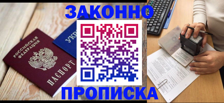 прописка гарантия в Новгородской области