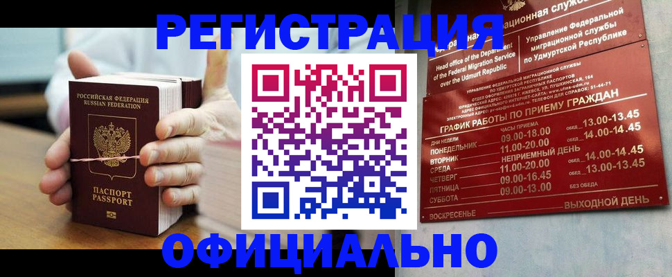 прописка законно в Новгородской области