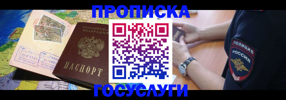 временная регистрация собственник в Новгородской области