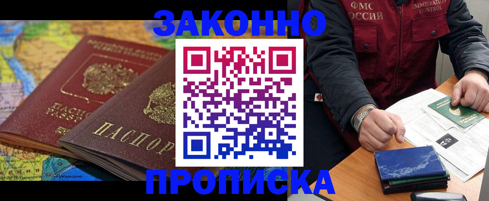 прописка в Новгородской области